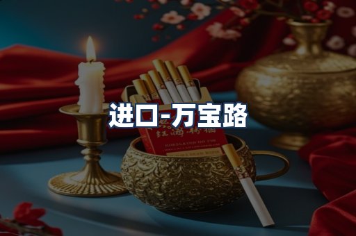 万宝路